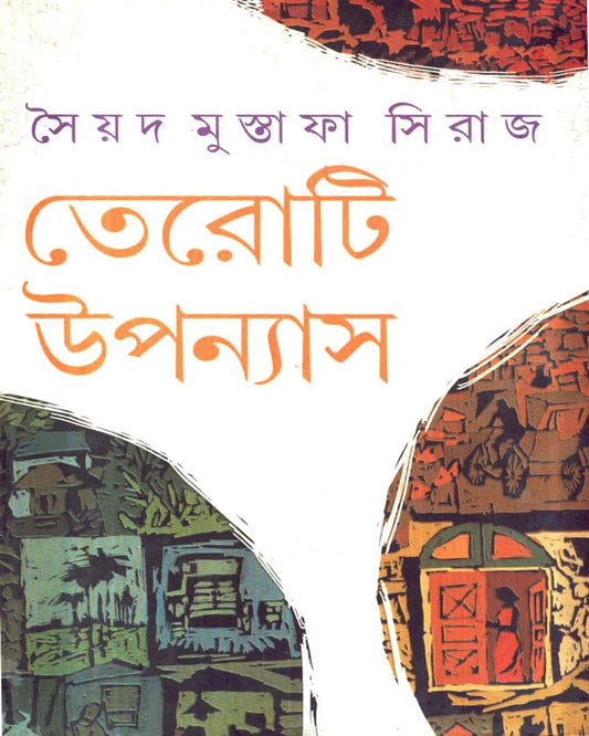 Teroti Upanyas by Syed Mustafa Siraj [Hardcover] - versoz.com