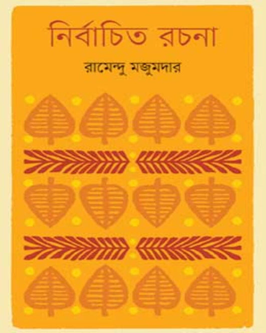 Nirbachito Rachana by Ramendu Majumdar [Hardcover] - versoz.com