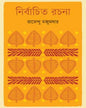 Nirbachito Rachana by Ramendu Majumdar [Hardcover] - versoz.com