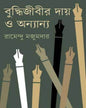 Buddhijibir Dai O Onyanno by Ramendu Majumdar [Hardcover] - versoz.com
