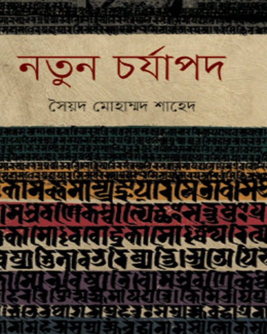 Natun Charjapad by Syed Mohammad Shahed [Hardcover]