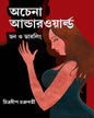 Achena Underworld by Chitradeep Chakraborty [Hardcover] - versoz.com