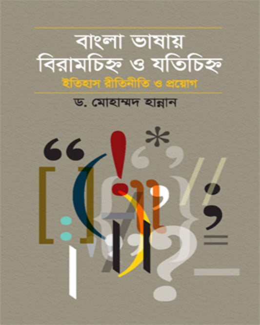 Bangla Bhashay Birahachinhya O Jatichinhya : Itihas Ritiniti O Proyog by Dr. Muhammad Hannan [Hardcover] - versoz.com