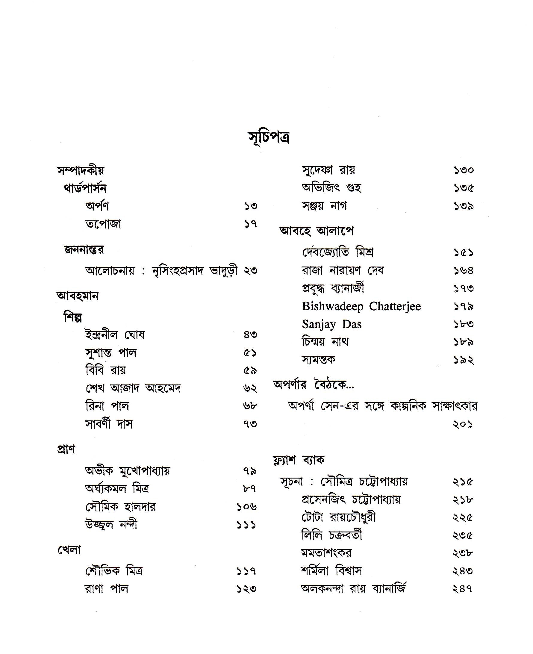 Rituparno Ebong Edited by Arpan & Tapoja [Hardcover] - versoz.com