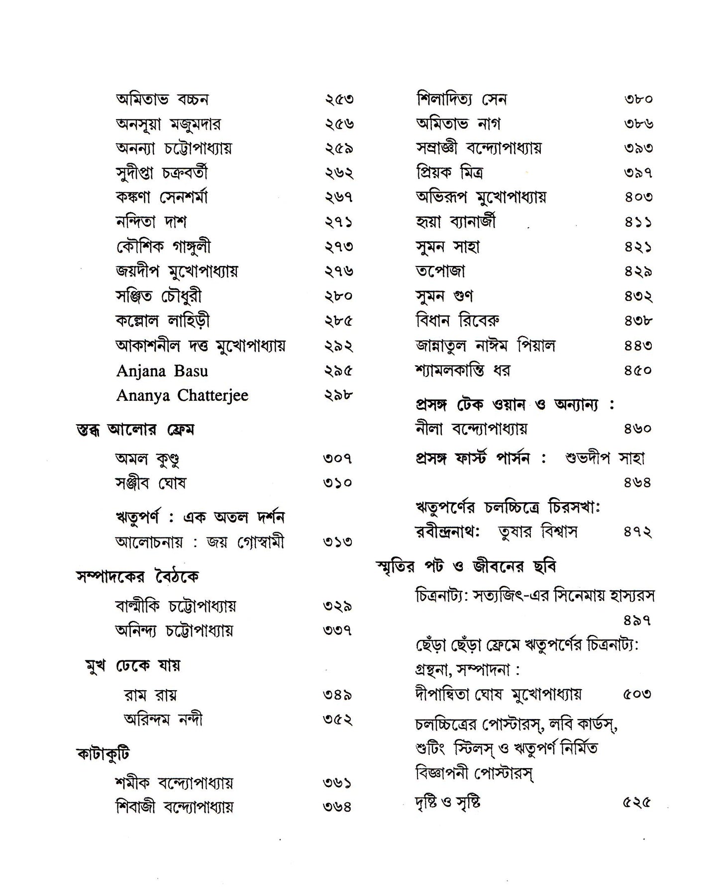 Rituparno Ebong Edited by Arpan & Tapoja [Hardcover] - versoz.com