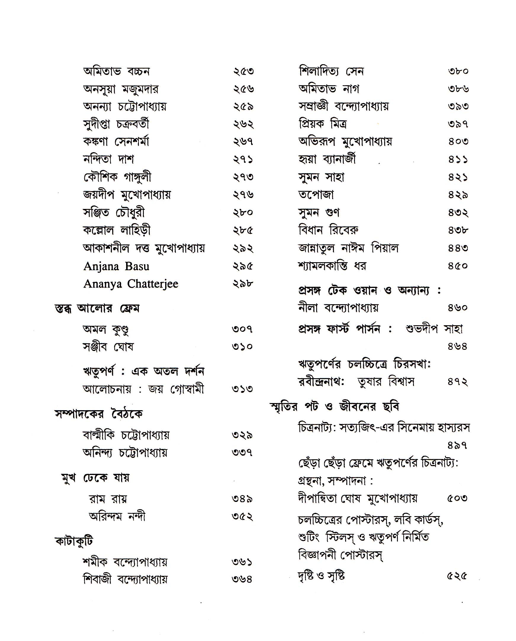Rituparno Ebong Edited by Arpan & Tapoja [Hardcover] - versoz.com