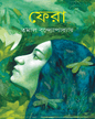 Fera by Tamal Bandyopadhyay [Hardcover] - versoz.com