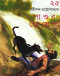 Pandab Goyenda 25 by Shashthipada Chattopadhyay [Hardcover] - versoz.com