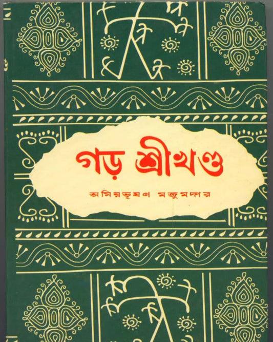 Garh Shrikhanda by Amiya Bhusan Majumdar [Hardcover] - versoz.com