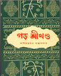 Garh Shrikhanda by Amiya Bhusan Majumdar [Hardcover] - versoz.com