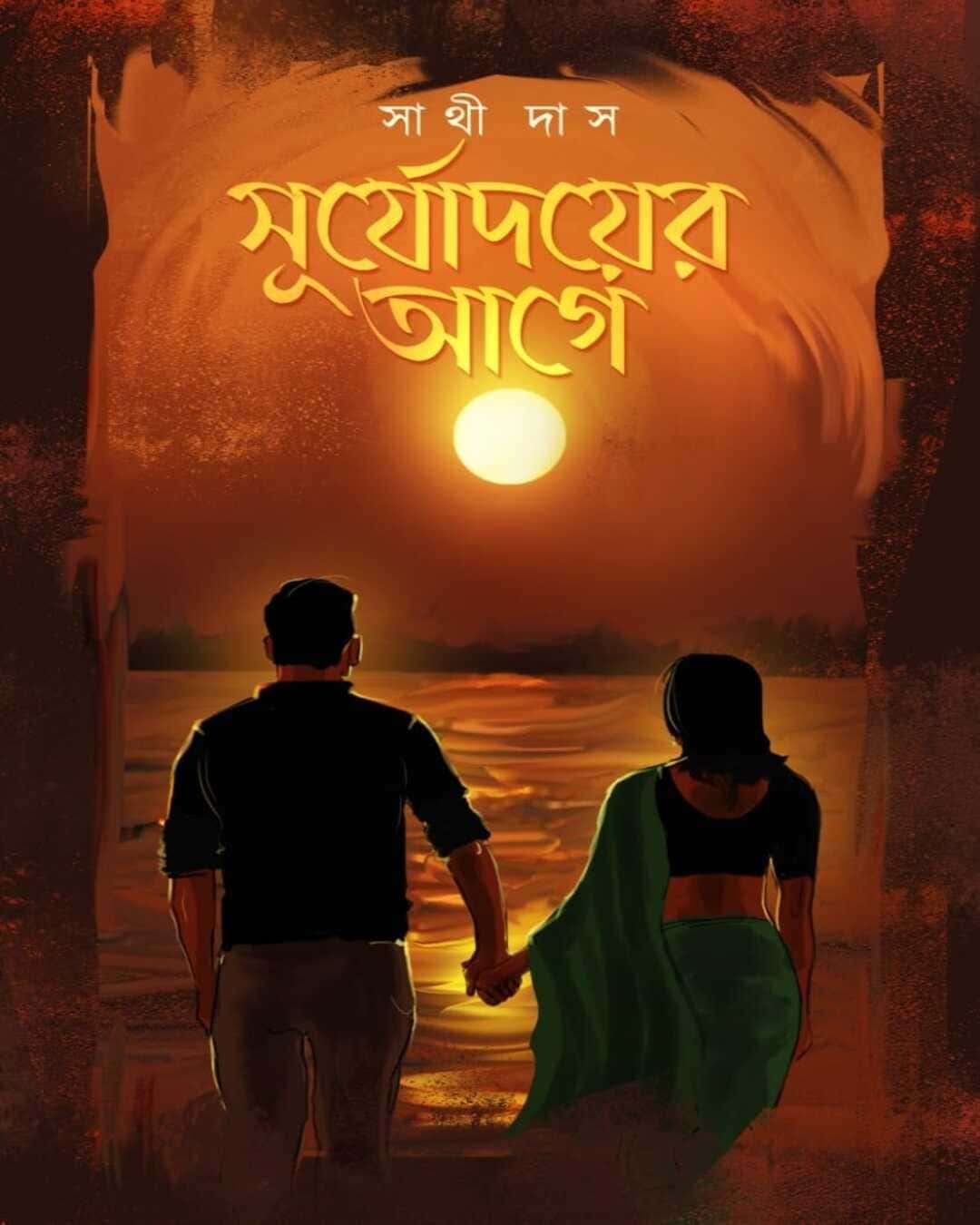Surjodoyer Age by Sathi Das [Hardcover] - versoz.com