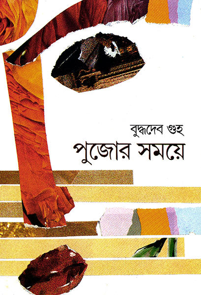 Pujor Somoye by Buddhadeb Guha [Hardcover] - versoz.com