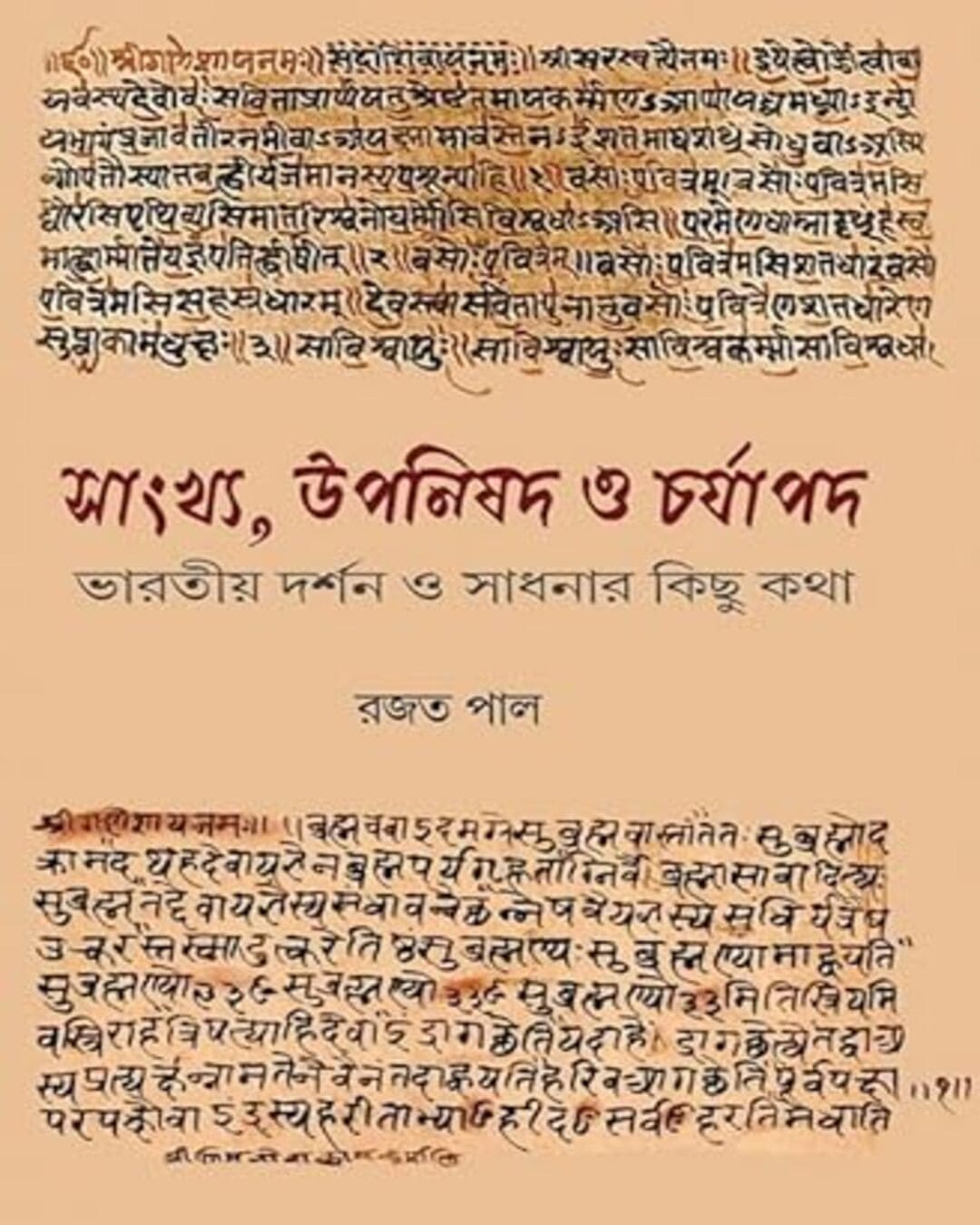Sankhya Upanishad O Charjapad by Rajat Pal [Hardcover] - versoz.com