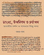 Sankhya Upanishad O Charjapad by Rajat Pal [Hardcover] - versoz.com