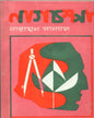 Nagchampa by Narayan Sanyal [Hardcover] - versoz.com