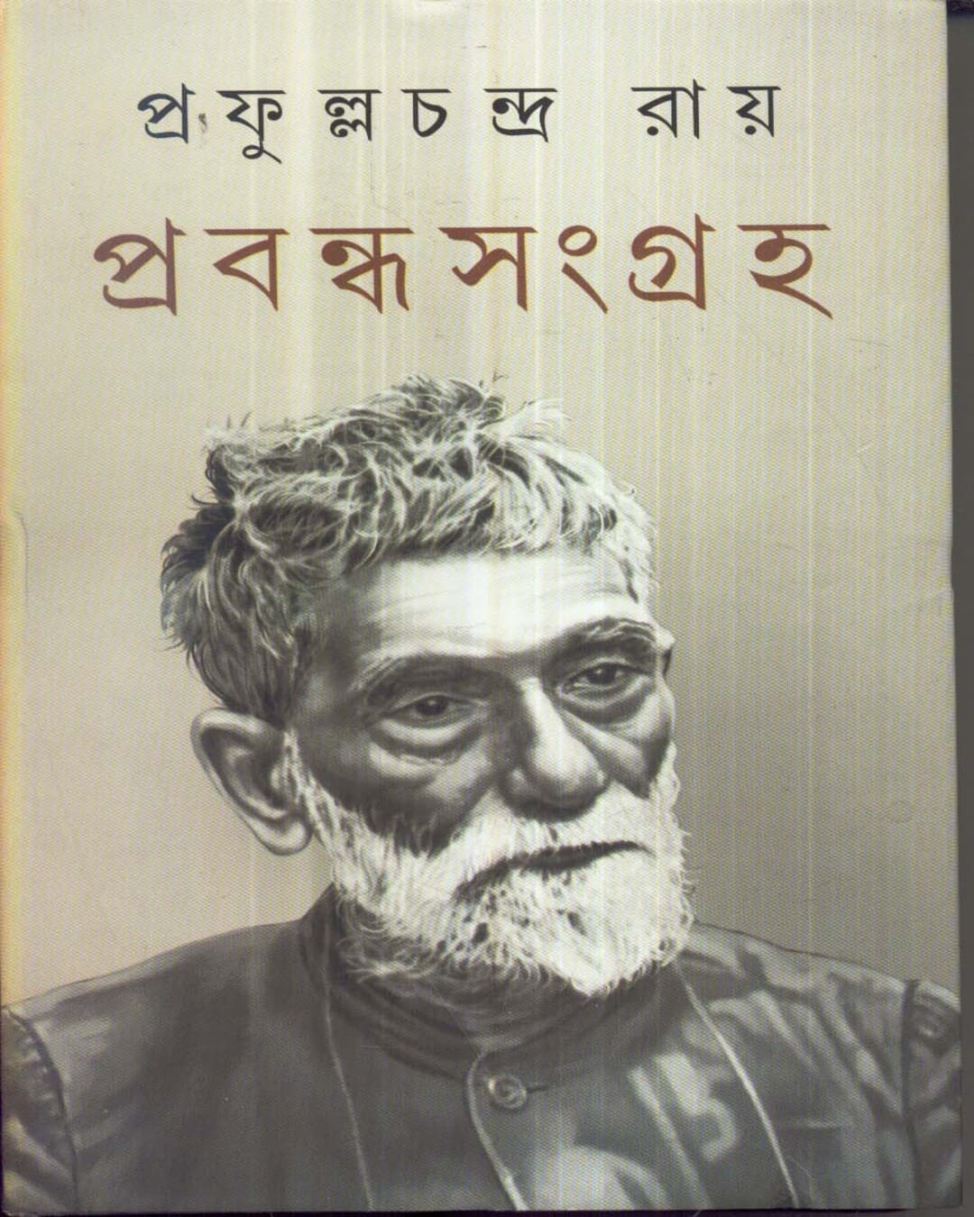 Prabandha sangraha by Prafulla Chandra Ray [Hardcover] - versoz.com