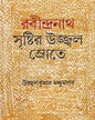 Rabindranath by Ujjwal Kumar Majumdar [Hardcover] - versoz.com