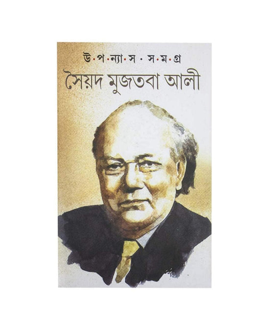 Upanyas Samagra by Syed Mujtaba Ali [Hardcover] - versoz.com