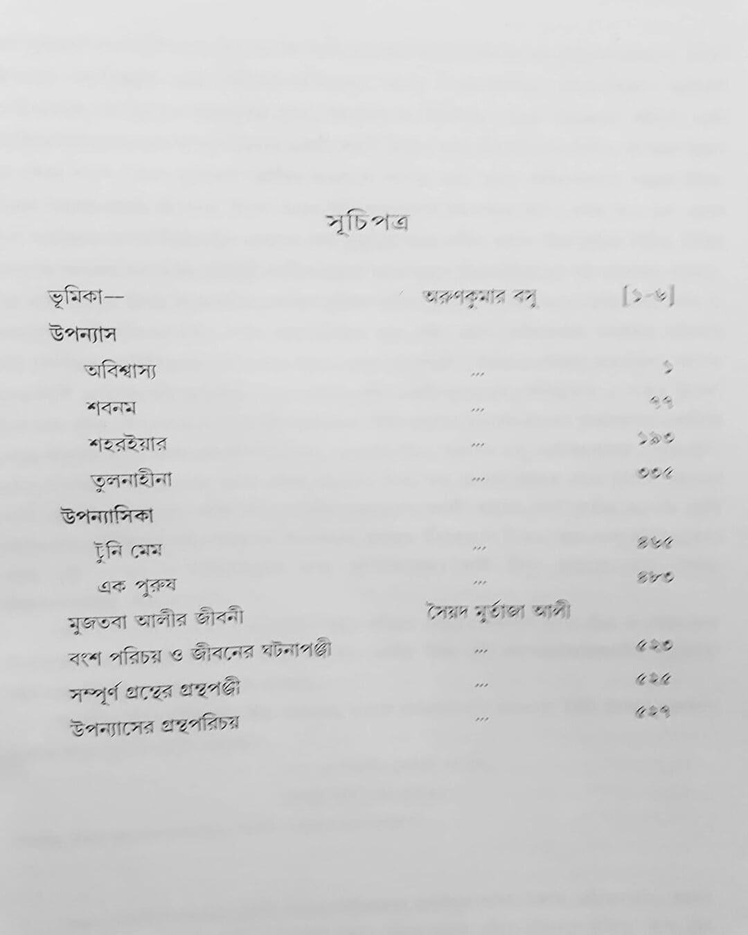 Upanyas Samagra by Syed Mujtaba Ali [Hardcover] - versoz.com