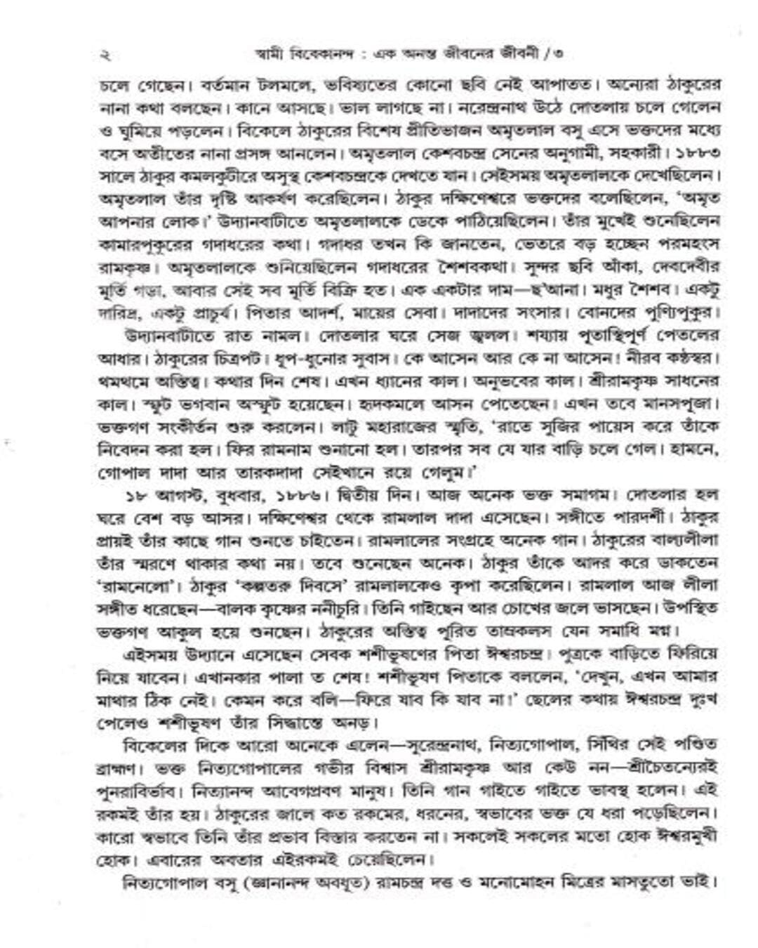 Swami Vivekananda Ek Ananta Jibaner Jibani - Vol 3 by Sanjib Chattopadhyay [Hardcover] - versoz.com