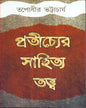 Pratichyer Sahityatattwa by Tapodhir Bhattacharya [Hardcover] - versoz.com