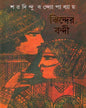 Jhinder Bandi by Sharadindu Bandyopadhyay - versoz.com