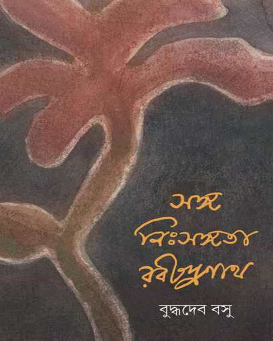 Sanga Nihsangata Rabindranath by Buddhadeb Bosu [Hardcover] - versoz.com