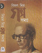 Galpasamagra (Vol 1) by Bimal Mitra [Hardcover] - versoz.com