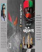 Rajnaitik Galpa by Swapnamoy Chakraborty [Hardcover] - versoz.com