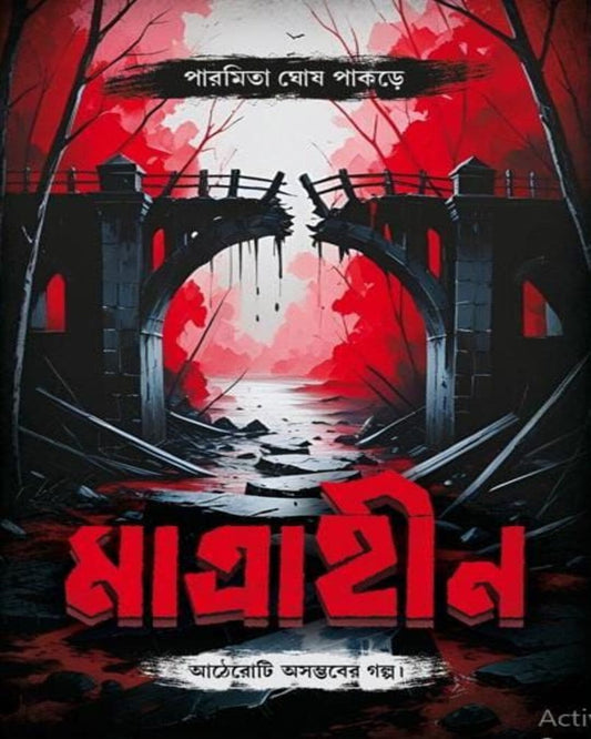 Matrahin by Paramita Ghosh Pakrey [Hardcover] - versoz.com