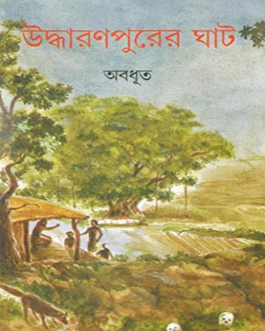 Uddharonpurer Ghat by Abadhut [Hardcover] - versoz.com