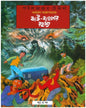 Jhau Bunglowr Rahasya by Narayan Gangopadhyay [Paperback]