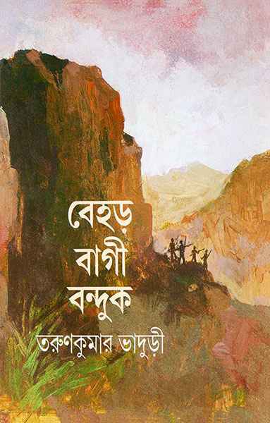 Behar Bagi Banduk by Tarun Kumar Bhaduri [Hardcover] - versoz.com