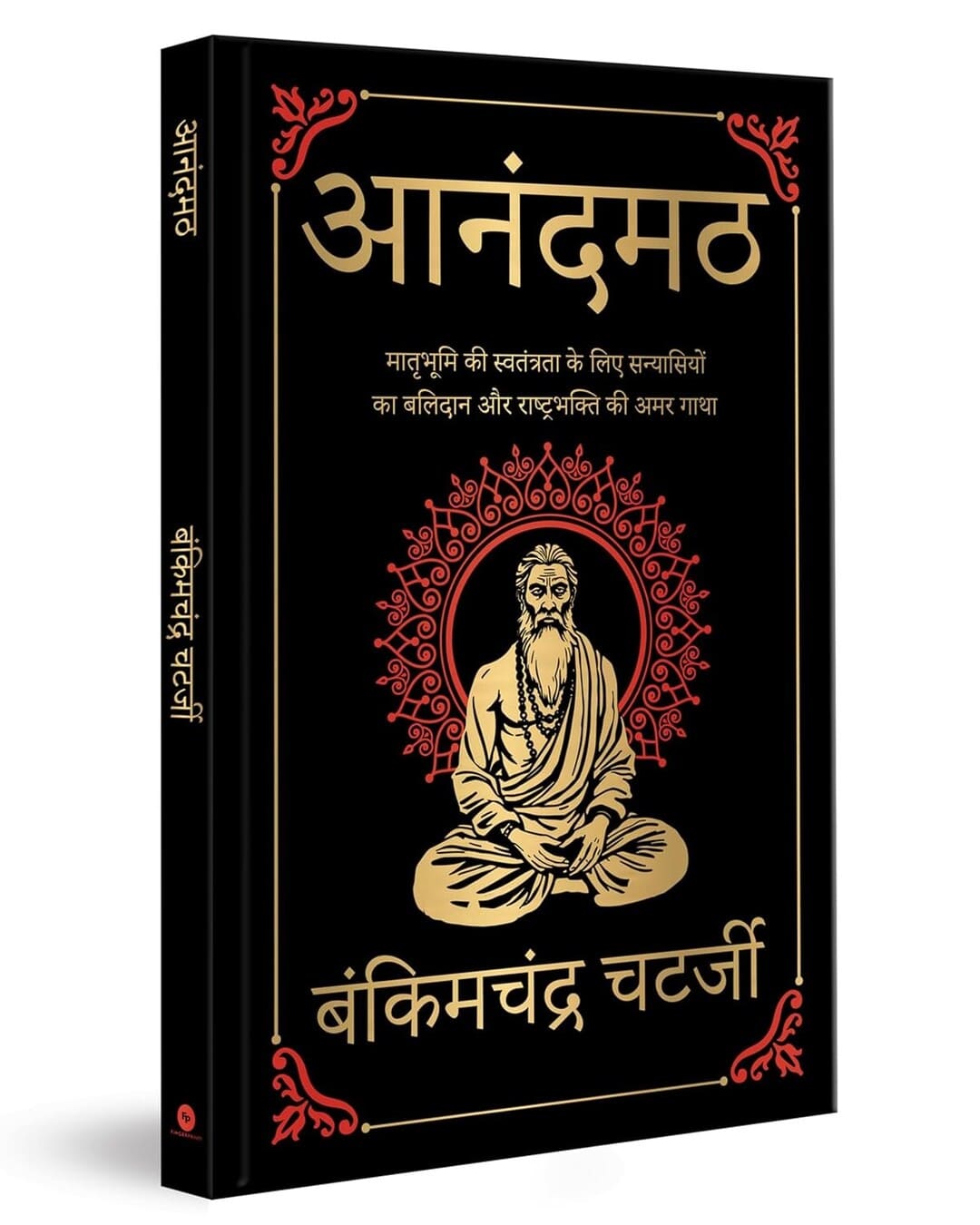 Anandmath (Deluxe Edition) (Hindi) by Bankim Chandra Chatterjee [Hardcover] - versoz.com
