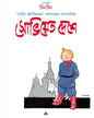 Soviet Deshe by Hergé [Paperback] - versoz.com