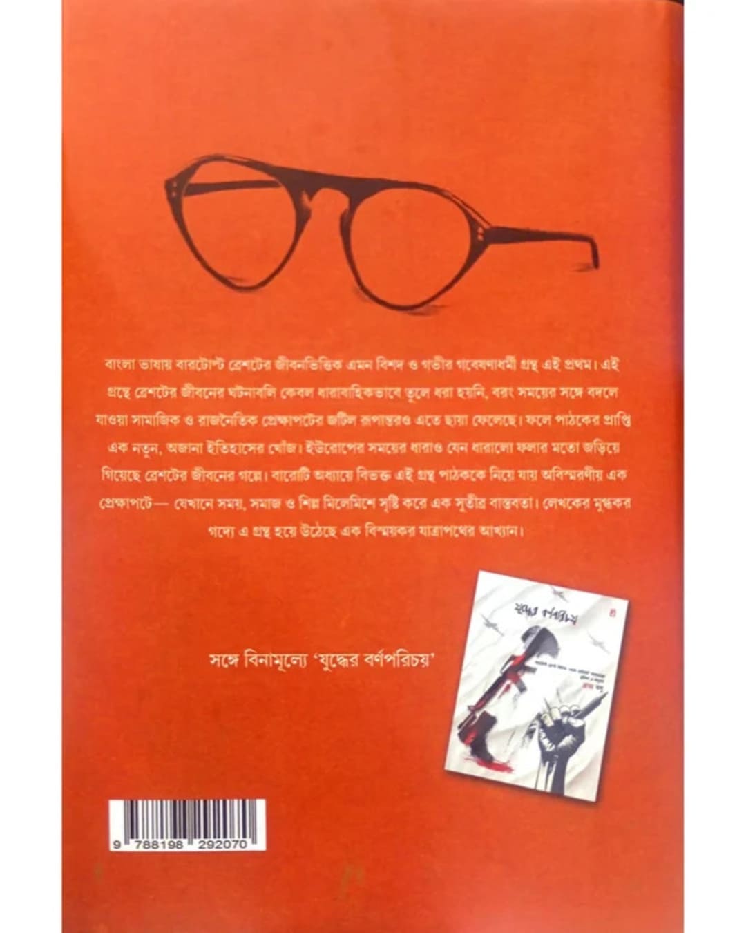 B.B. : Bertolt Brechter Purnango Jiboni by Bratya Basu [Hardcover]