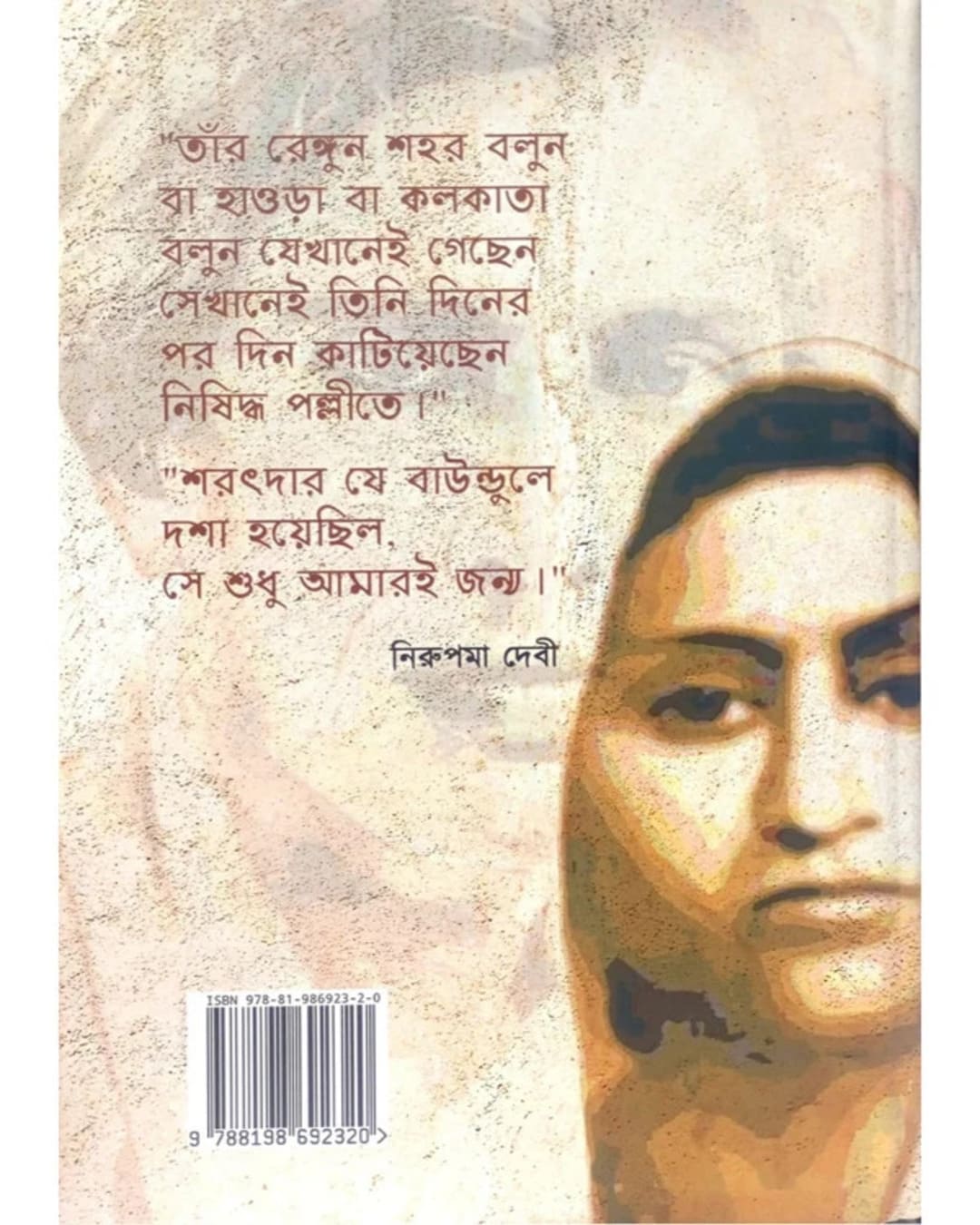 Choritroheen Sarat Chandra by Durgapada Chattopadhyay  [Hardcover]