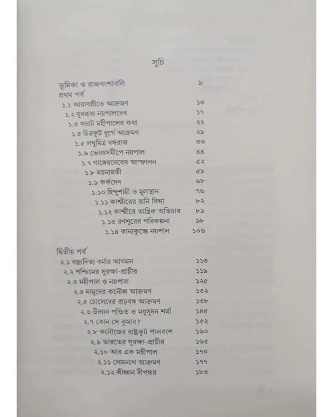 Palpuranika : Somrat Mohipal O Noypal Kabbyo by Rajat Pal  [Hardcover]