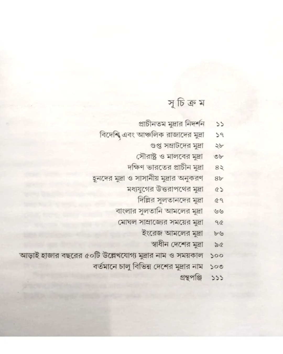 Upamahadesher Mudra : Arai Hajar Bochor by Baiduryya Sarkar [Hardcover]