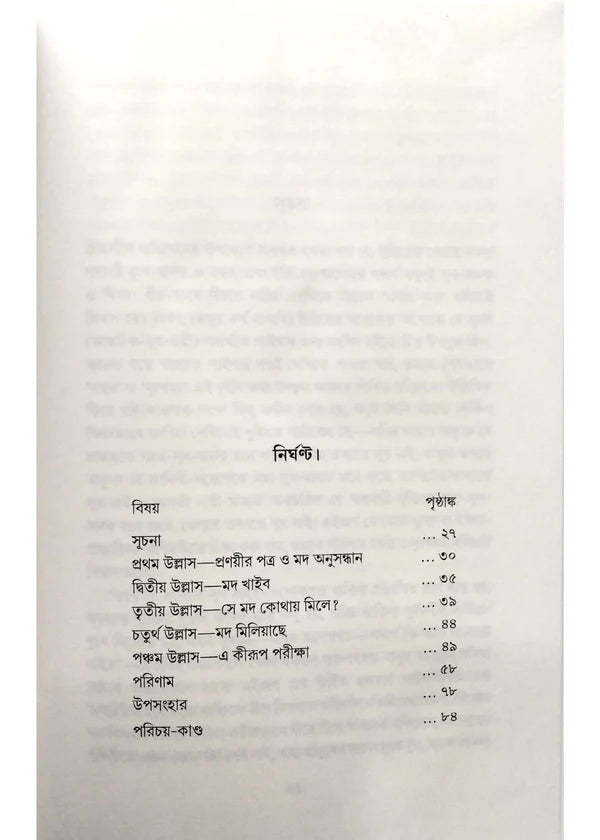 Mod Khao—Nesha Chutibe Na by Priyanath Chakraborty  [Hardcover]