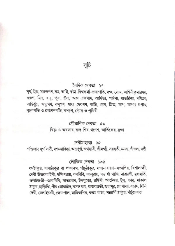 Amader Debdebi by Baiduryya Sarkar [Hardcover]