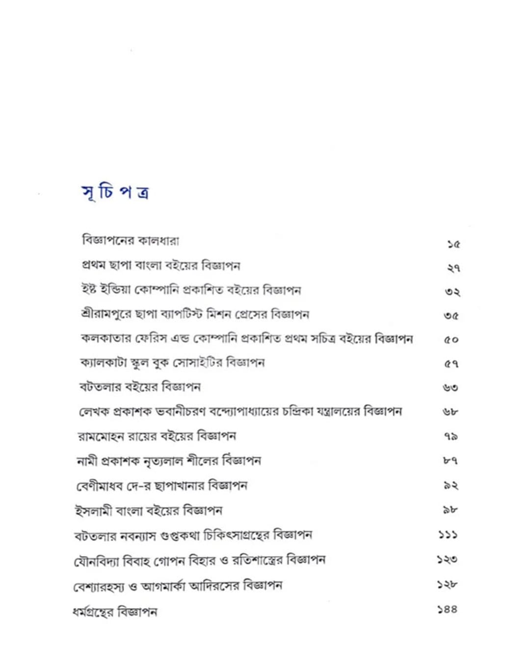 Bangla Boi-Er Bigyapon : Sekal Theke Ekal by Somabrata Sarkar [Hardcover]