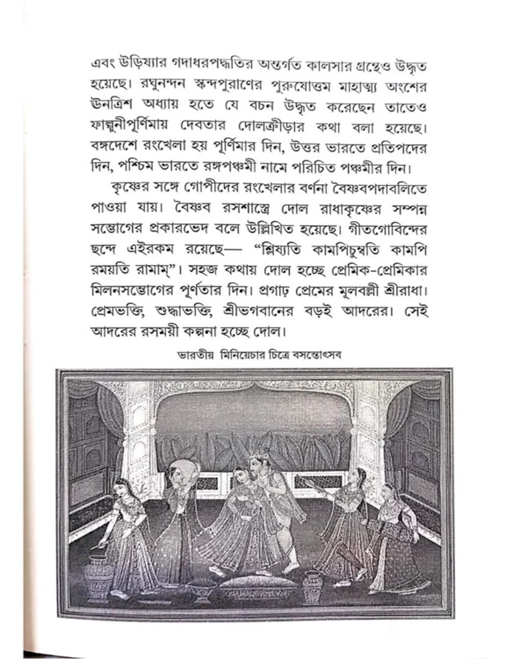 Basanti Dol by Nabakumar Bhattacharya [Hardcover]