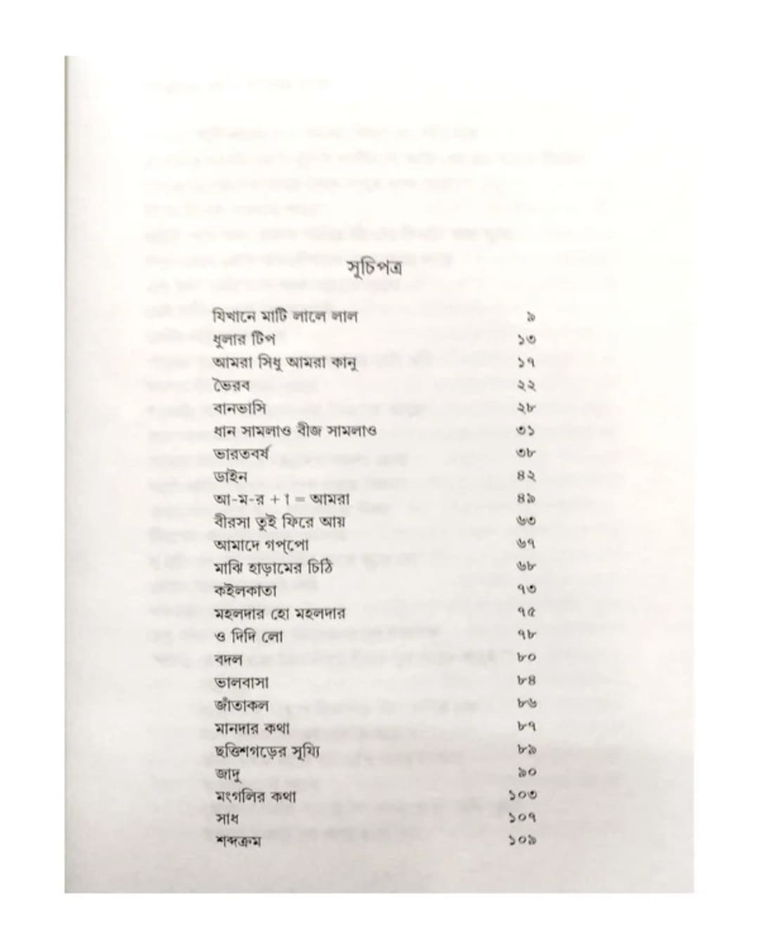 Jikhaney Mati Laley Lal by Debabrata Singha [Hardcover]