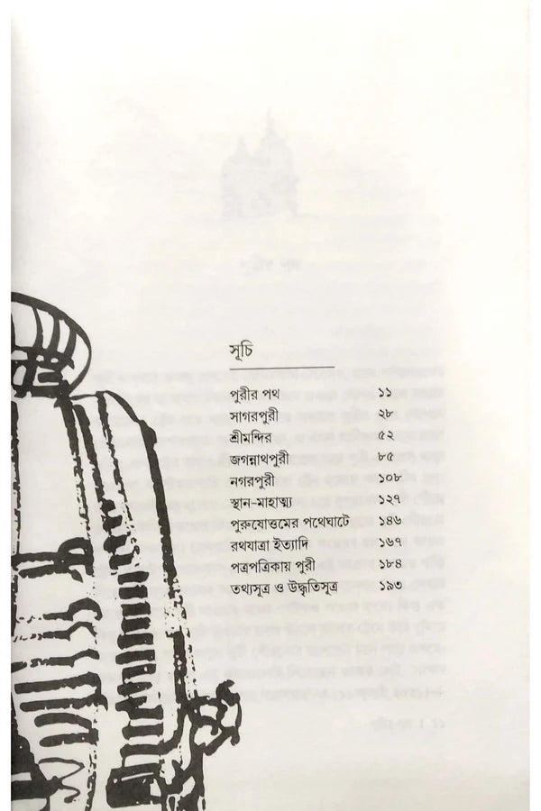 Sahityer Puri by Prasenjit Dasgupta  [Hardcover]