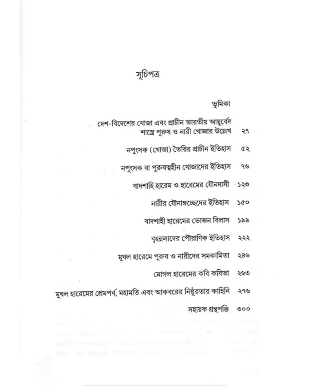 Khojader Itihas: Khristopurbo — Mughol Juge Nari O Puruser Khojakoron by Durgapada Chattopadhyay [Hardcover]