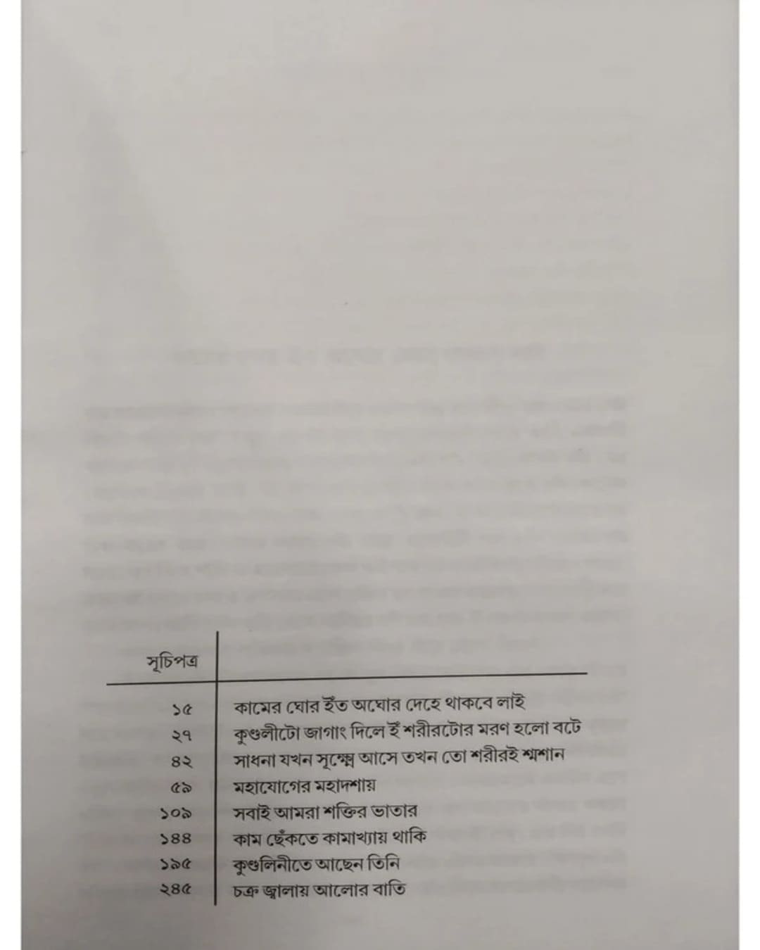 Tantrik Bhairavi Aghori Katha by Somabrata Sarkar  [Hardcover]