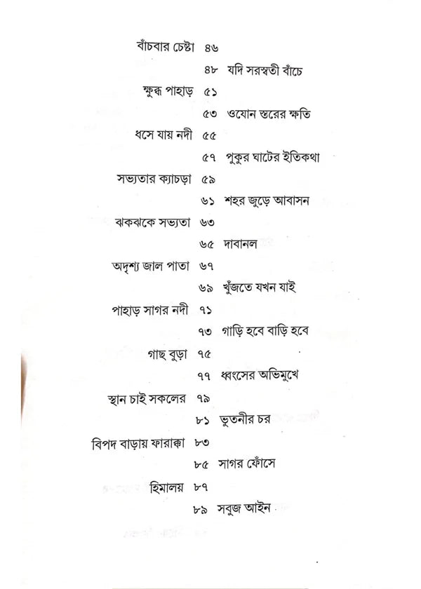 Phire Petam Jodi Pahar Sagar Nodi by Uttam Purkait  [Hardcover]