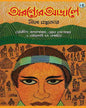 Aranyer Arale Vol 2 by Leela Majumdar [Hardcover] - versoz.com