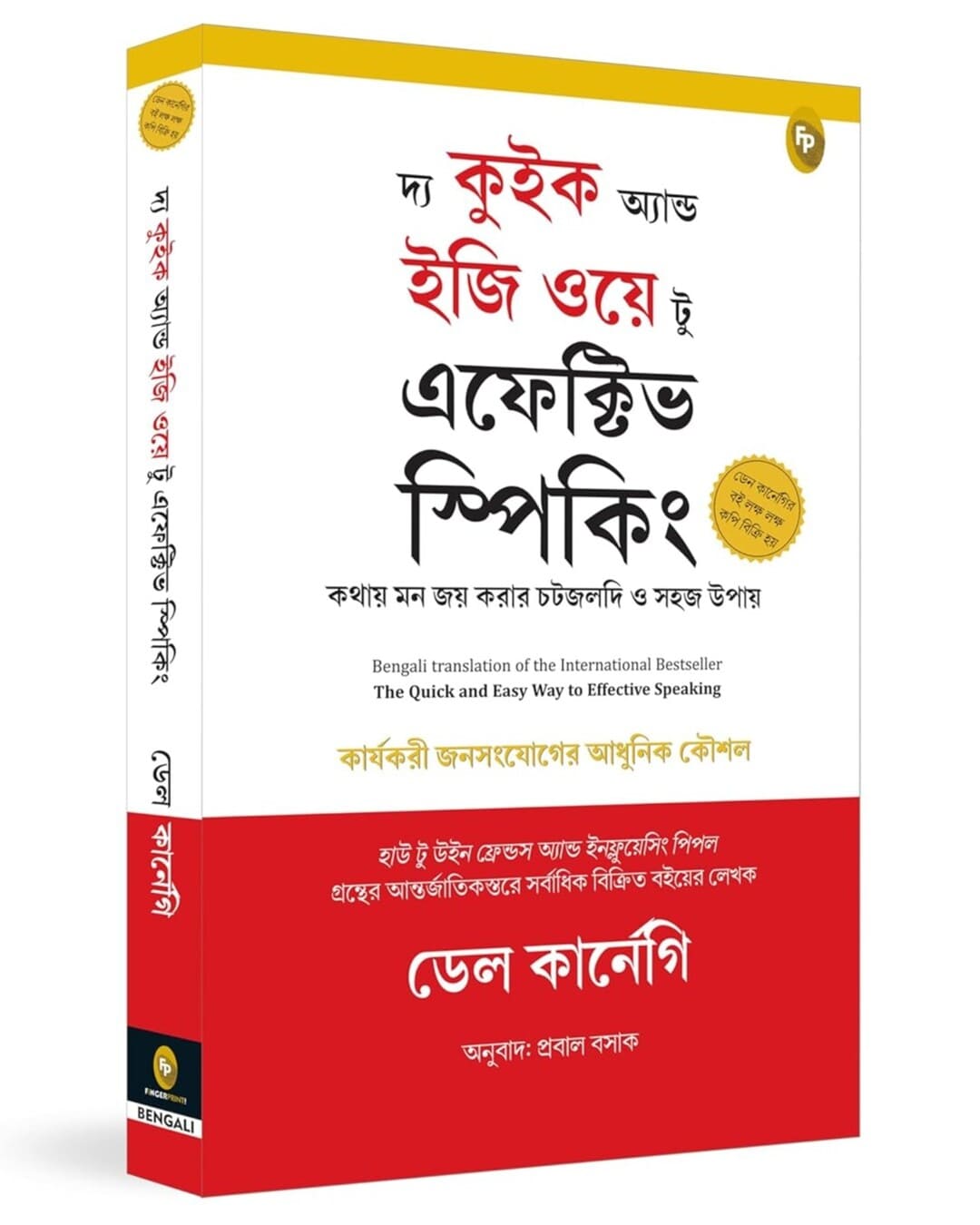 The Quick and Easy Way to Effective Speaking (Bengali) by Dale Carnegie [Paperback] - versoz.com